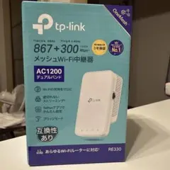 値下げ‼️TP-Link AC1200 Wi-Fi中継機 RE330