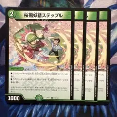 72718 桜風妖精ステップル
