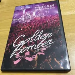 ゴールデンボンバー やればできる子 2011.10.7@Zepp Tokyo