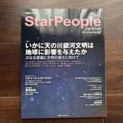 スターピープル 67