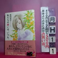 私たちの願いは、いつも。