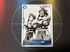 ワンピースカード エース&ニューゲート ボーナスパック ディカルバン兄弟
