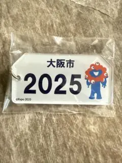 大阪市 エキスポ2025 キーホルダー非売品