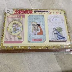 王家の紋章　描き下ろし　スペジャルポチ袋