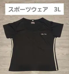 レディース　スポーツウェア 3Lサイズ　ブラック　シルバーラメ　サイドライン