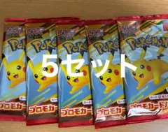 ポケモンカード　ピカチュウ　ハッピーセット　プロモ　5つセット