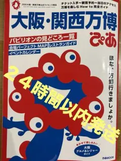 大阪・関西万博 ぴあ　万博　大阪万博　パンフレット