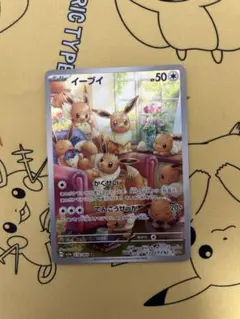 ポケカ　ポケモンカード　イーブイ　ar