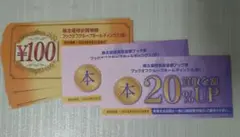 ブックオフ買い物券2000円分+買取額Up券