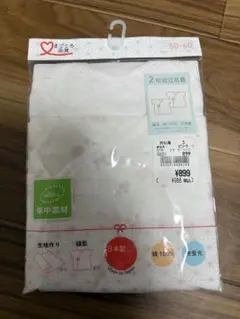 ベビー肌着 50-60サイズ 2枚セット