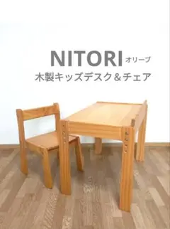 オリーブ　キッズラージデスク　ナチュラル　木製デスク 引き出し付き　ニトリ オリーブ キッズラージデスク ナチュラル 木製デスク 引き出し