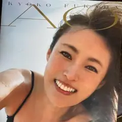 深田恭子写真集 『AO』