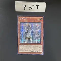遊戯王 - 遊戯王 白き乙女 25th アジア版 クオシク 25thシク 遊戯王 白き乙女 25th クオシク アジア版 （遊戯王 白き乙女