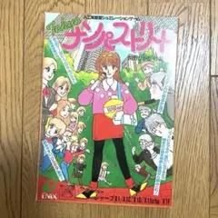 Tokyo ナンパストリート テープ シャープX1