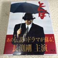 【新品未開封】とんぼ【Blu-ray BOX】【4枚組】
