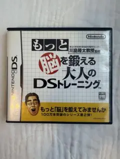 もっと脳を鍛える大人のDSトレーニング