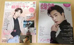 ソンガン　雑誌2冊セット