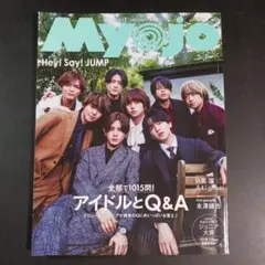 MyoJo(ミョージョー)2025年1月号