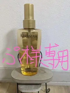 ケラスターゼ ユイルスブリム 100mL