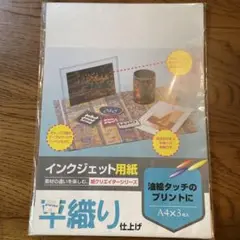 インクジェット用紙 A4 キャンバス風 1枚入り