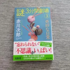 奇妙な日常