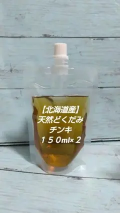 【北海道産】天然どくだみチンキ 150ml × 2