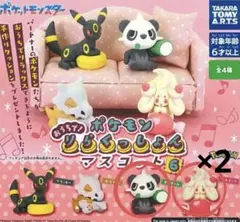 ポケモン　おうちで！りらくっしょんマスコット6
