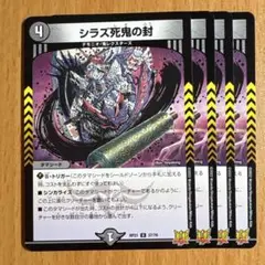 02421 シラズ死鬼の封