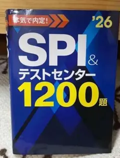 SPI3 テストセンター1200題