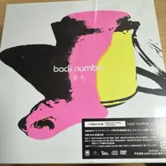 ⭐︎値下げ⭐︎【新品未開封・ファンクラブ限定 】back number 黄色※特典付 2025年最新】back number 黄色 ファンクラブの人気アイテム