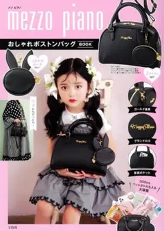 メゾピアノ おしゃれボストンバック