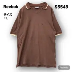 【即購入OK】Reebok 半袖ポロシャツ サイズL ブラウン