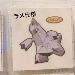 [2]  ジュラルドン　ポケモンパン　シール　ラメ仕様　 第一パン