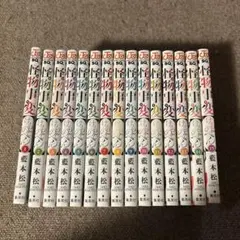 怪物事変1-15巻セット