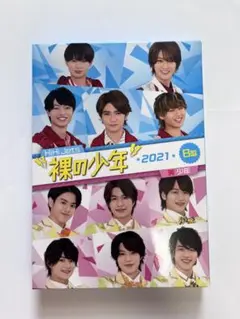 裸の少年 2021 B盤 サマステ