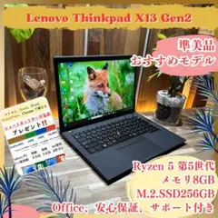 準美品‼️ThinkPad X13 Gen2☘Ryzen5☘8GB☘ノートパソコン