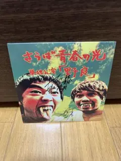 さらば青春の光森田 直筆サイン入りチェキ Amazon.co.jp: さらば森田哲矢 真島なおみ サイン入りチェキ