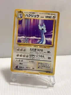 ハクリュー ★ 第1弾拡張パック　美品