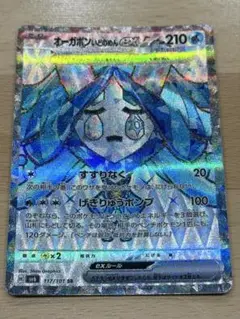 オーガポン いどのめんex SR SV6 変幻の仮面 117/101