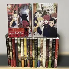 シャドーハウス 20 全巻セット
