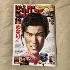 ビッグコミック8月10日号