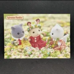 シルバニアファミリー ポストカード