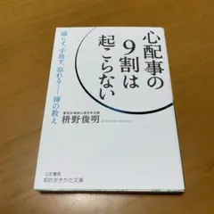 心配事の9割は起こらない　　g47