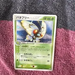 バタフリー ポケモンカード 2004