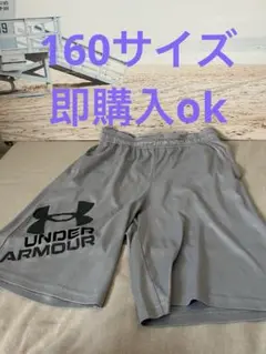UNDER ARMOUR グレー ハーフパンツ　160 即購入ok