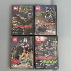 【まとめ売り】未使用 保存品 東宝特撮映画 DVDコレクション 4枚 DeAG