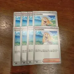 リーリエの決心 ノーマル　８枚セット