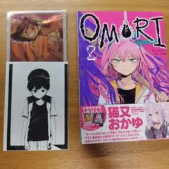 OMORI 2巻 特典付き
