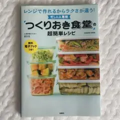 つくりおき食堂