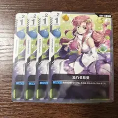 ガンダム　カードゲーム　溢れる慈愛　4枚